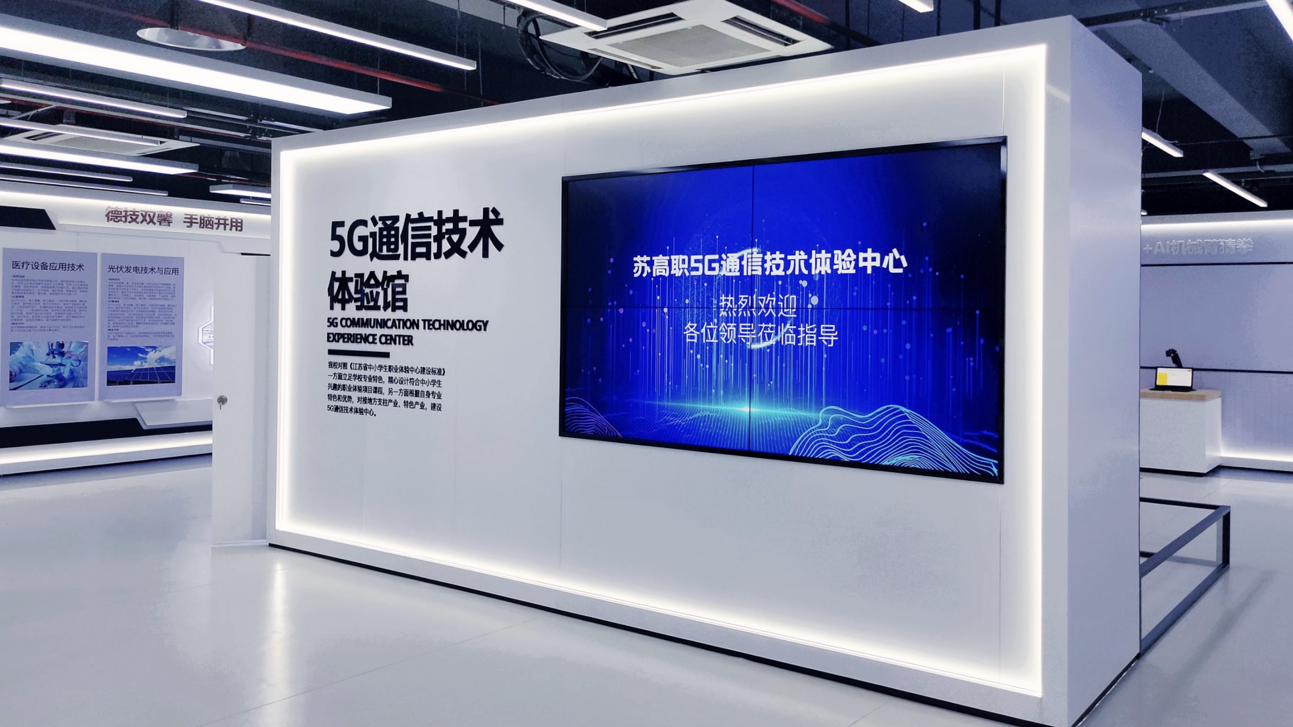 图片[1] - 苏高职5G通信技术体验馆（电子科技应用体验中心） - 展示酷