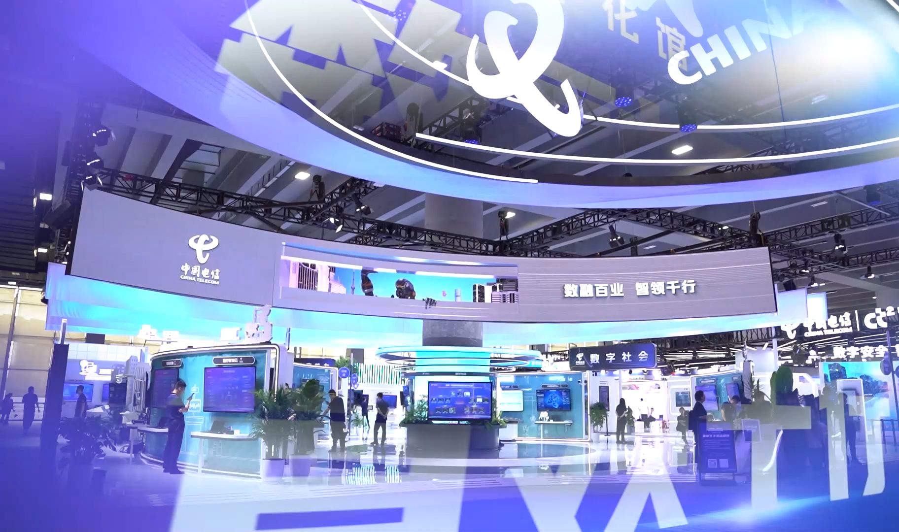 2023中国电信数字生态科技展 天翼展产业数字化馆 精彩花絮