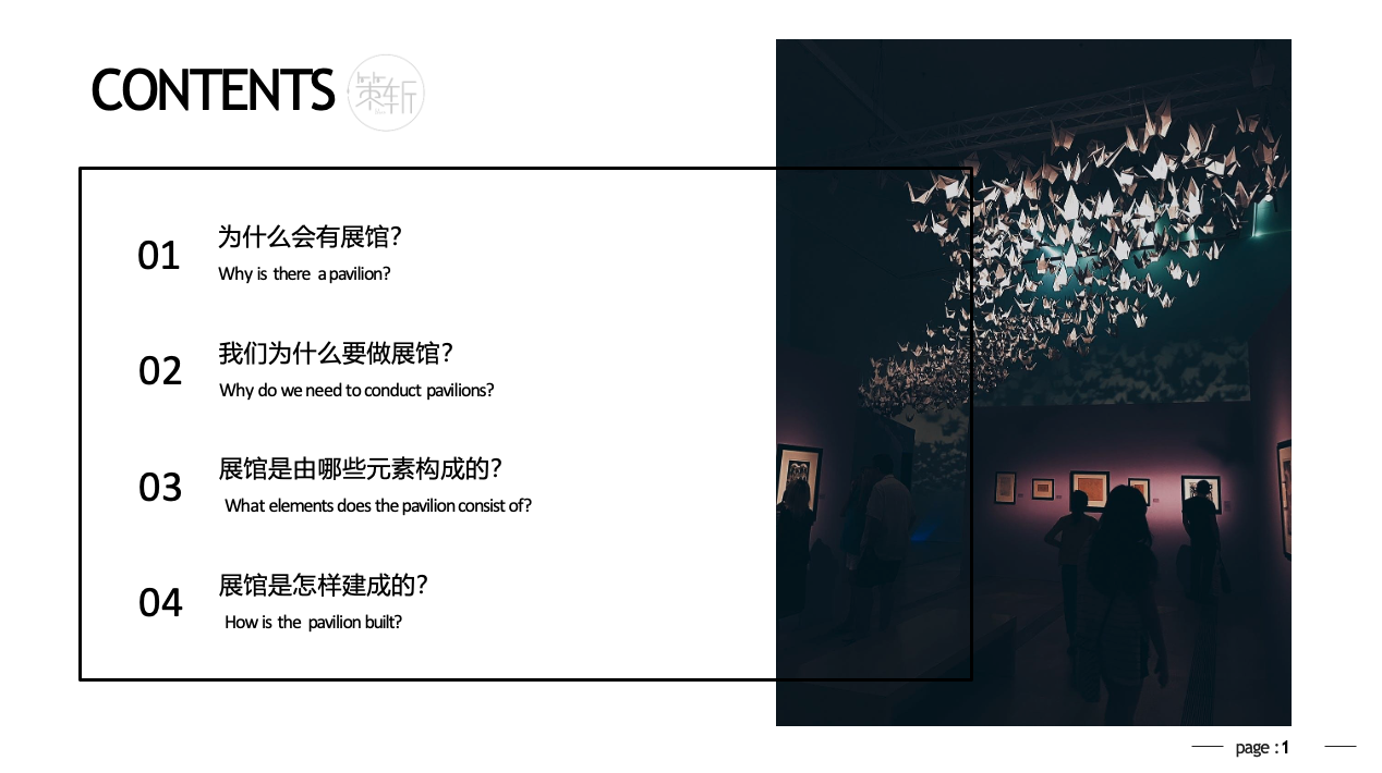 《展馆八问》叶秋，策斩公众号分享的学习PPT文件 - 展示酷