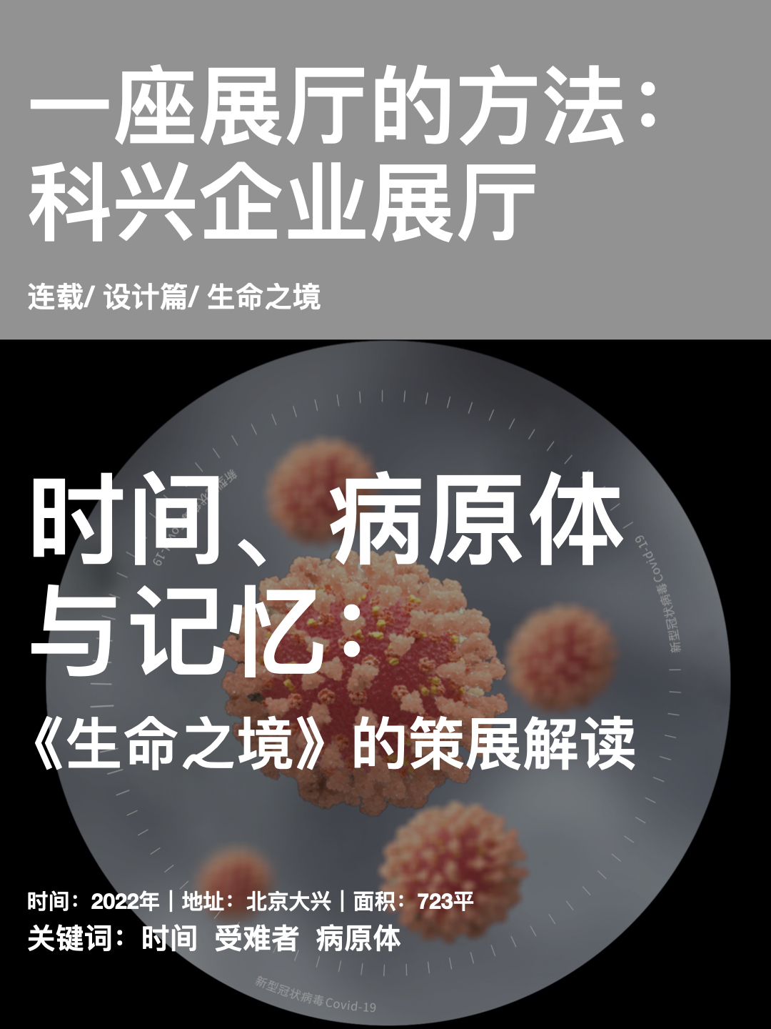 策展揭秘：叙事空间的策展实验 - 展示酷