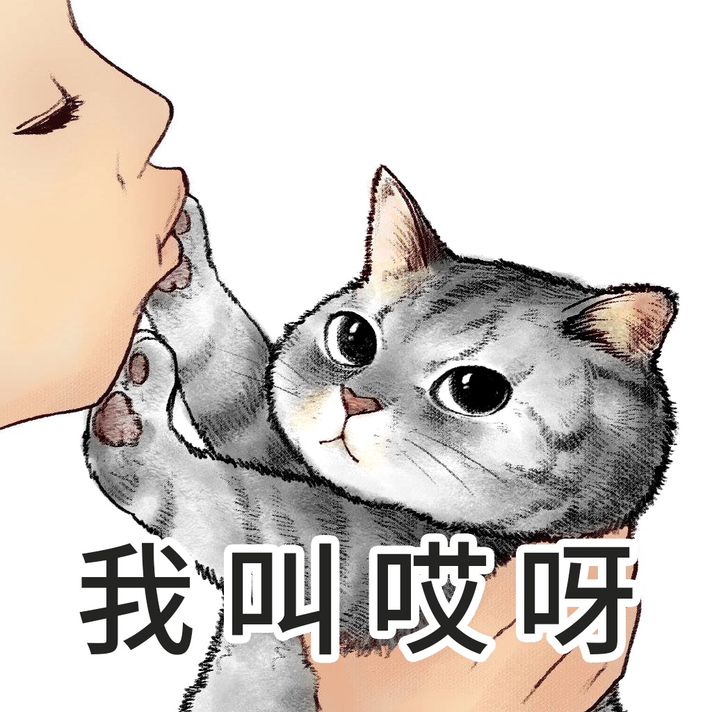 哎呀的主人 - 展示酷