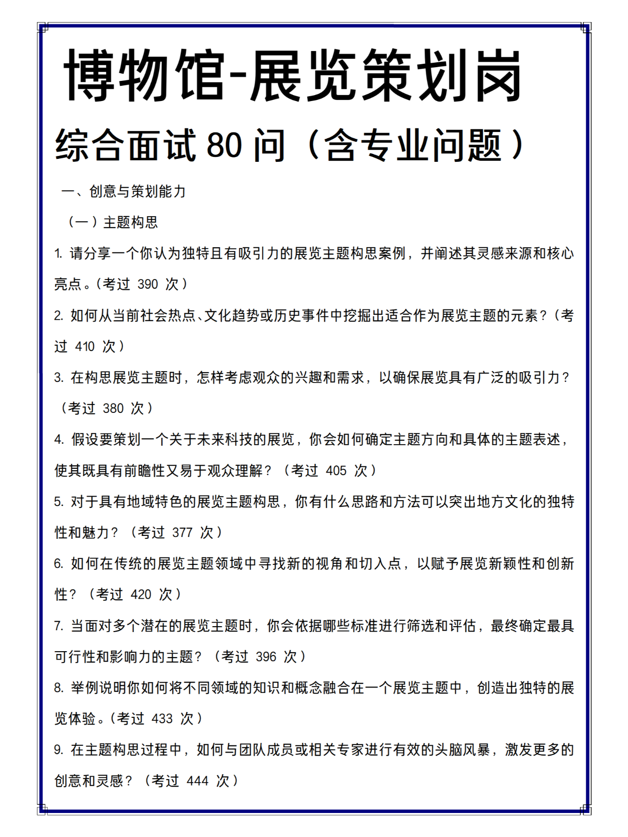博物馆—展览策划岗面试遇到的80个问题 - 展示酷