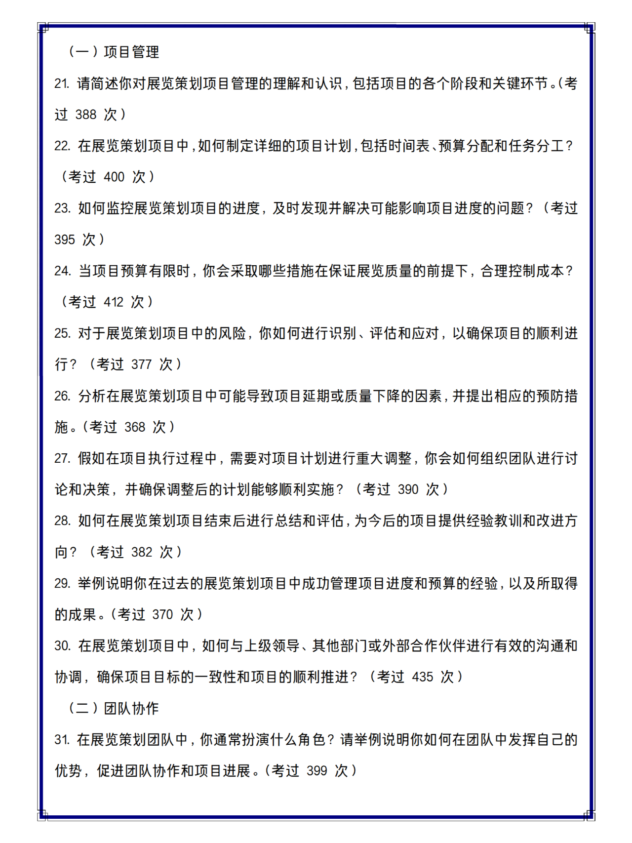 博物馆—展览策划岗面试遇到的80个问题 - 展示酷