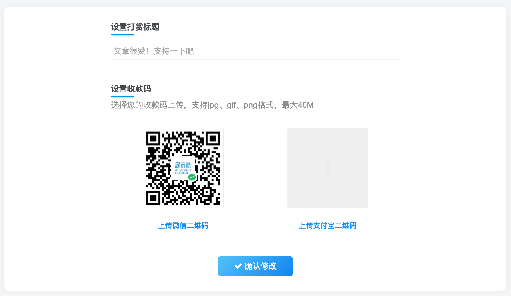 投稿文章和圈子发帖如何增加“赞赏”功能？ - 展示酷
