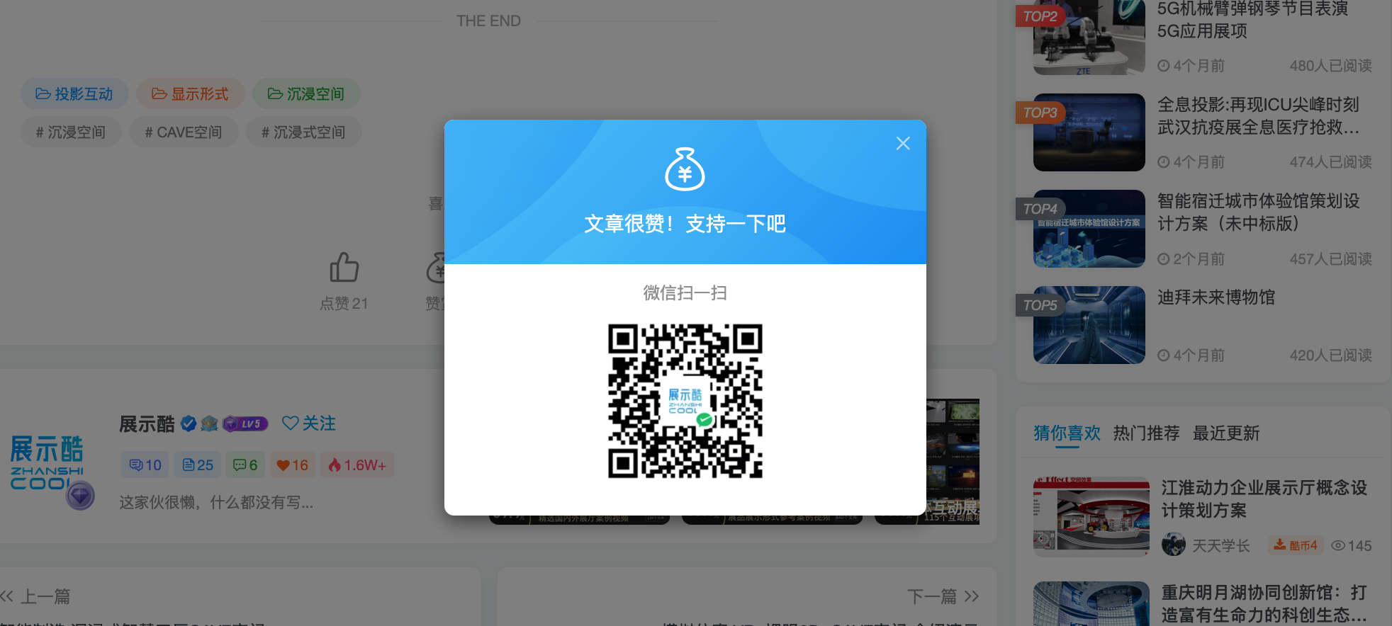 投稿文章和圈子发帖如何增加“赞赏”功能？ - 展示酷