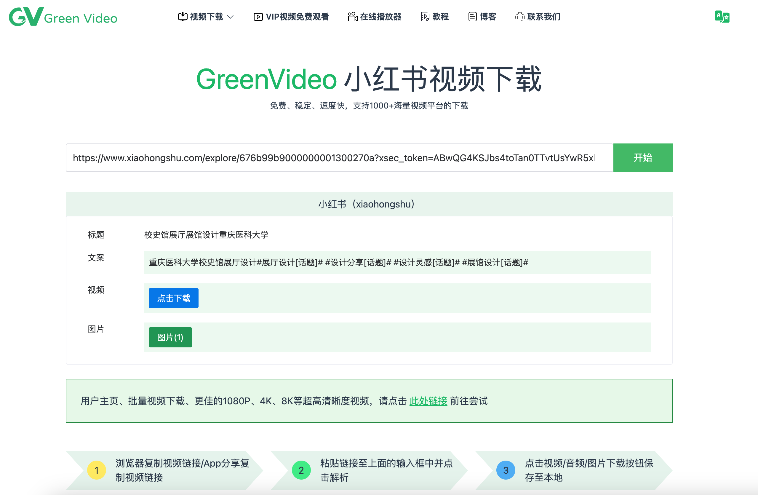 小红书视频去水印在线下载工具推荐 - 展示酷