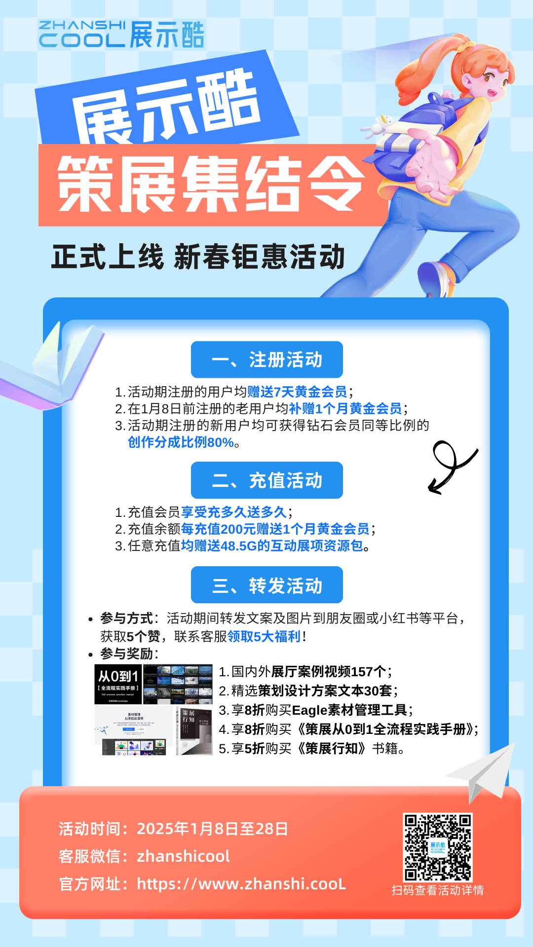20250108193048331-蓝色卡通手绘开学季特惠活动促销手机海报 (6)