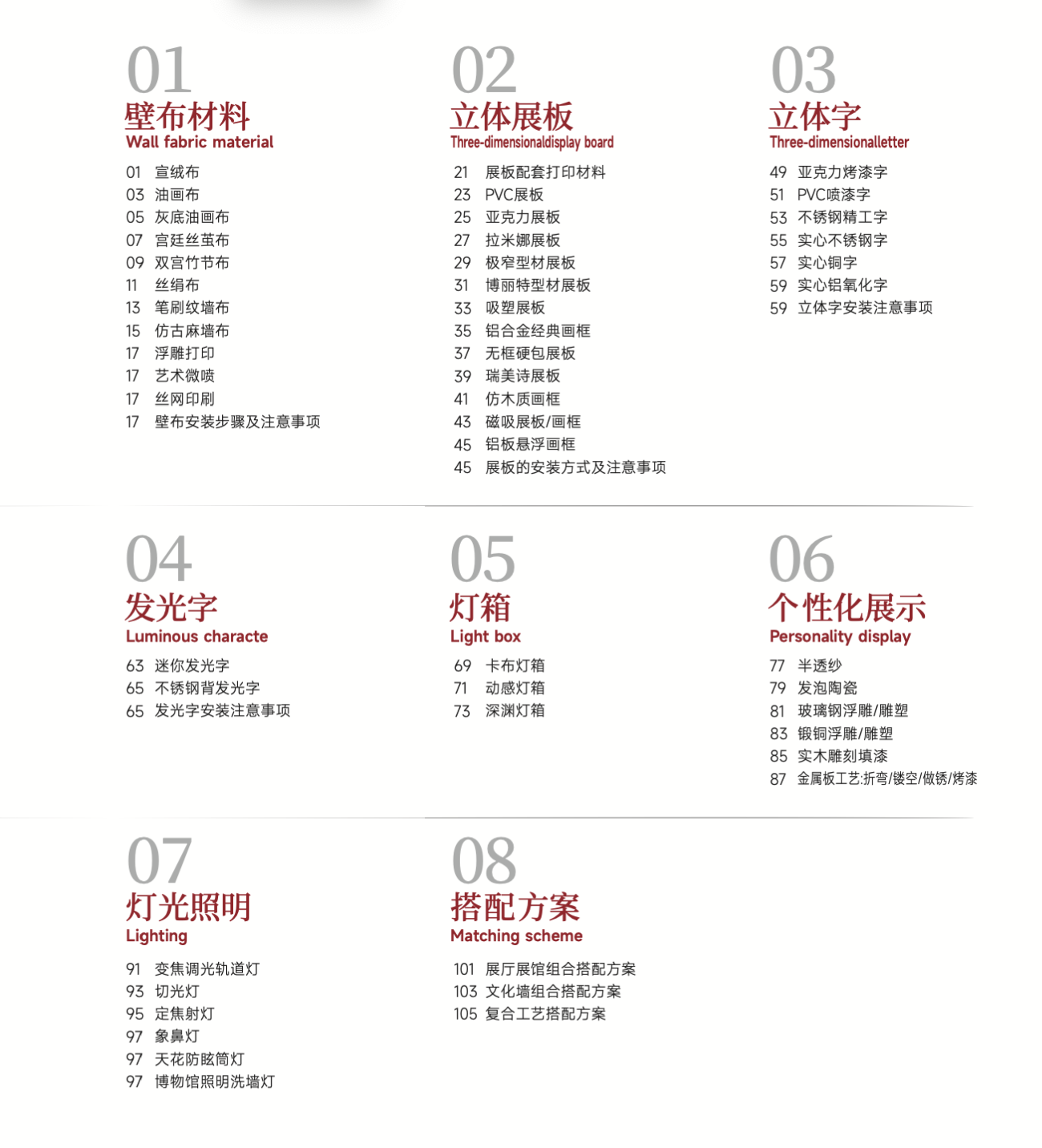 《物料的长征》展陈美工、展厅材质工艺一本通 - 展示酷