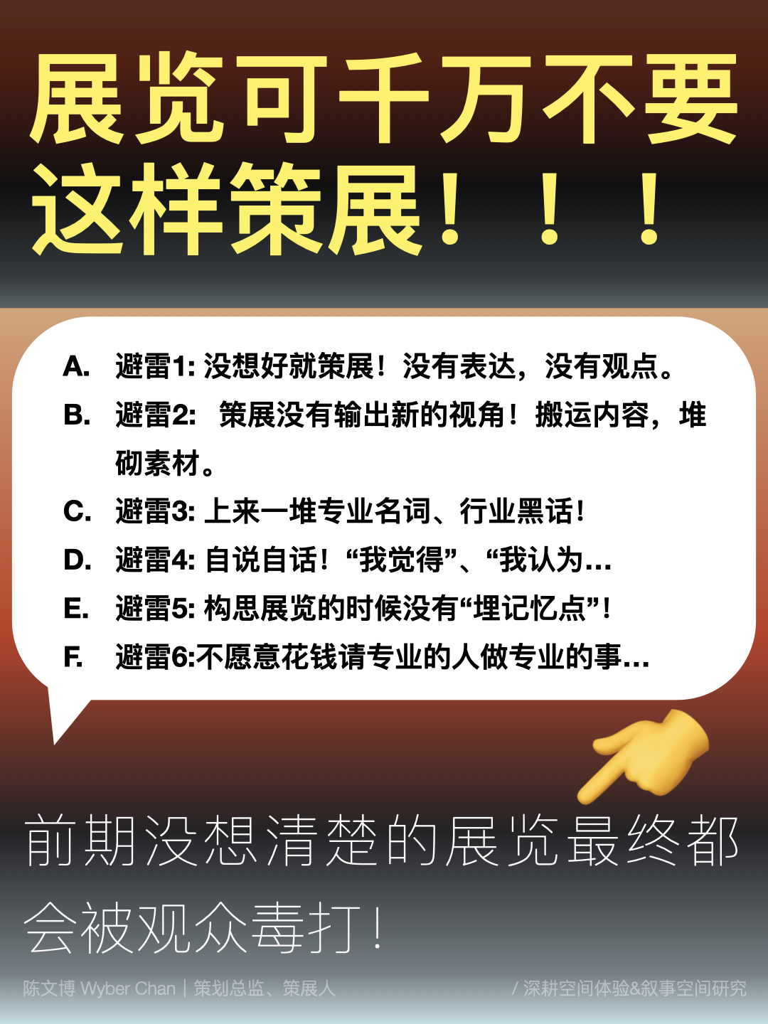 展览可千万不要这样策展！做多都白瞎! - 展示酷