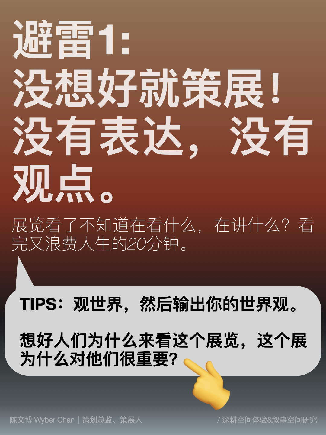 展览可千万不要这样策展！做多都白瞎! - 展示酷