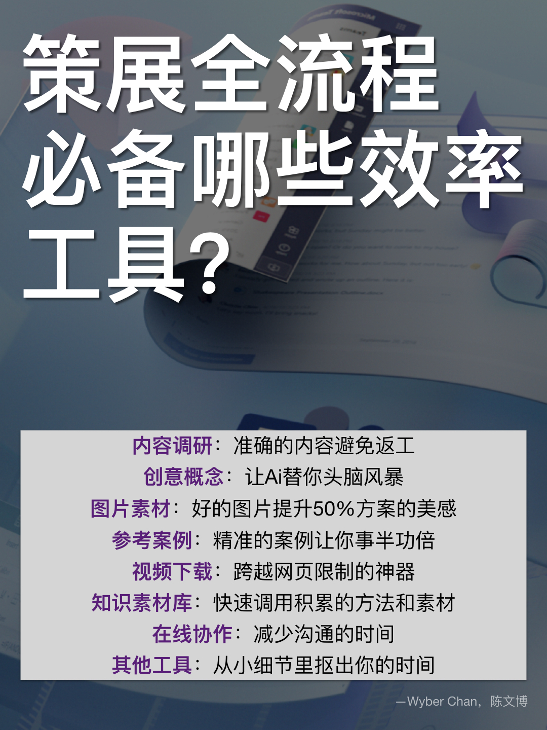 策展全流程必备哪些效率工具？？ - 展示酷