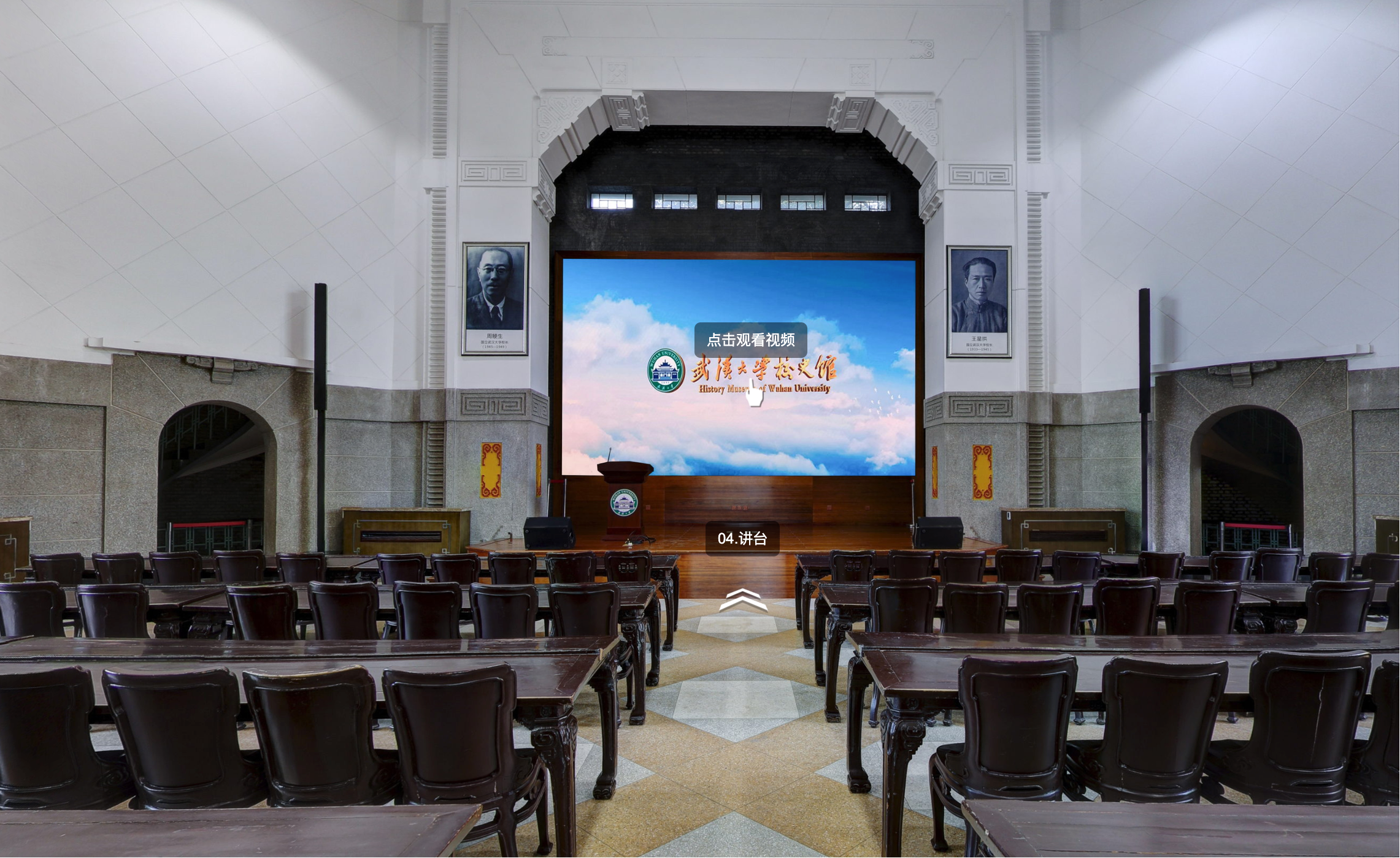 【在线逛馆】武汉大学 VR 数字校史馆 - 展示酷